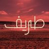 Tareef Font